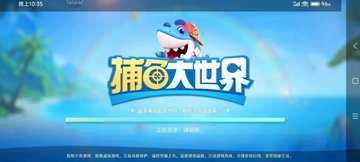 捕鱼大世界