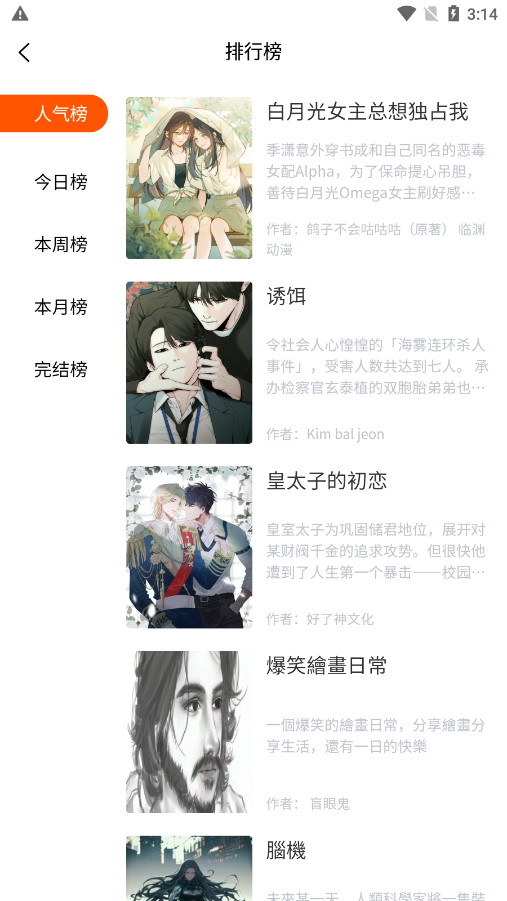 柠柚漫画 1.0.5 官方版 0