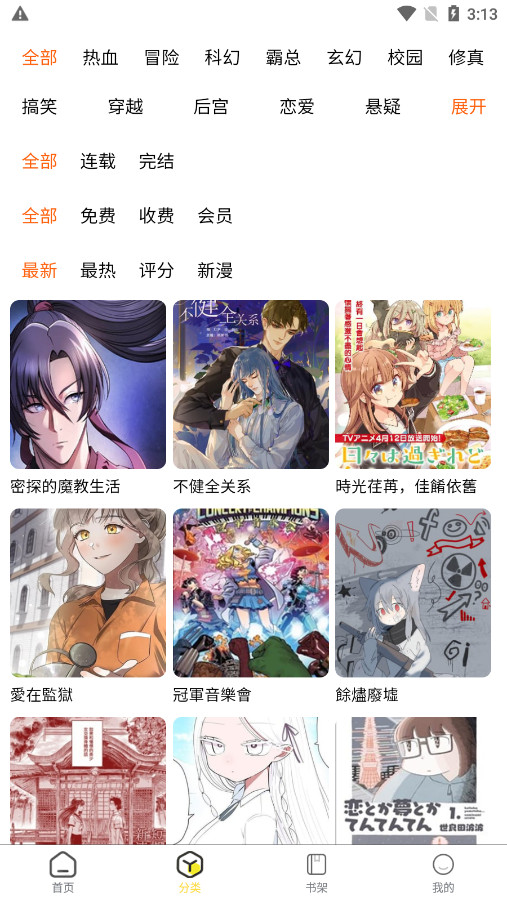 柠柚漫画 1.0.5 官方版 3