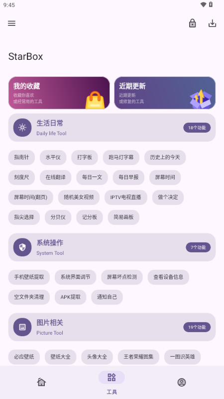 StarBox v1.0 安卓版 1