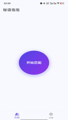 秘语泡泡 1.0.0 安卓版 3