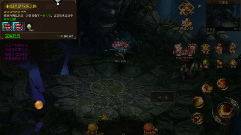 热血西游飞升版 1.0.01 最新版 3