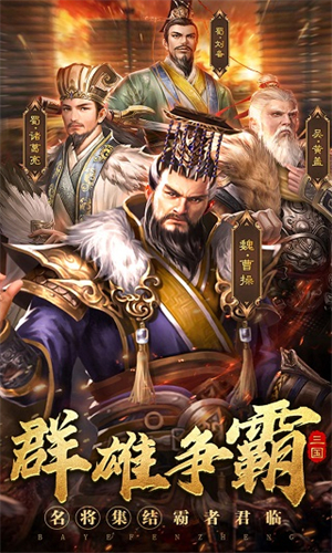 霸业纷争 3.14.39 官方版 2