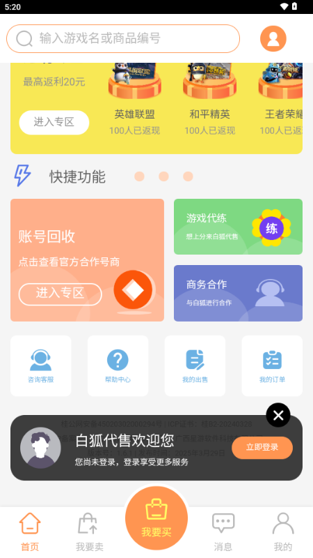 白狐代售 v2.4.6 官方版 3