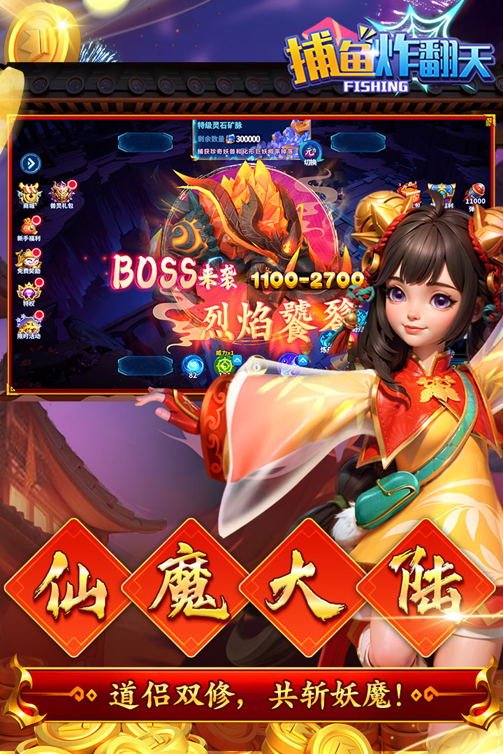 捕鱼炸翻天QQ登录版 10.2.0.0 最新版 1