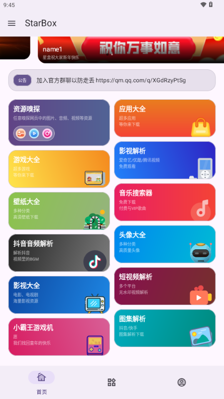 StarBox v1.0 安卓版 4