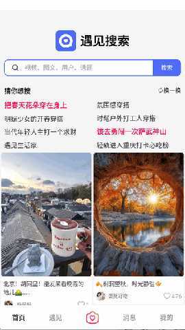 遇见搜索 1.0.0 最新版 3