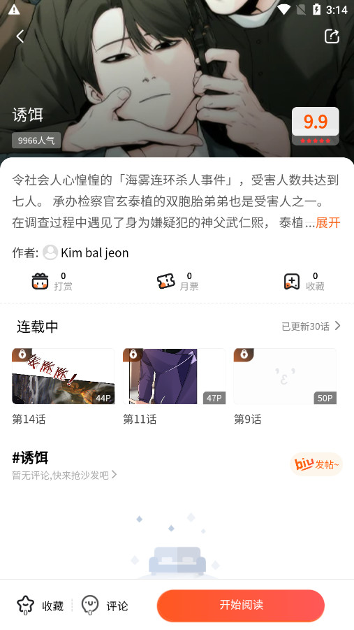 柠柚漫画 1.0.5 官方版 1