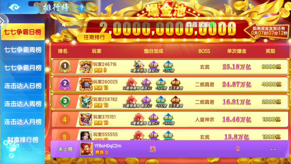 七七捕鱼10亿炮 1.6.2 最新版 2