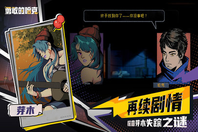 勇敢的哈克九游版 1.4.2 手机版 3