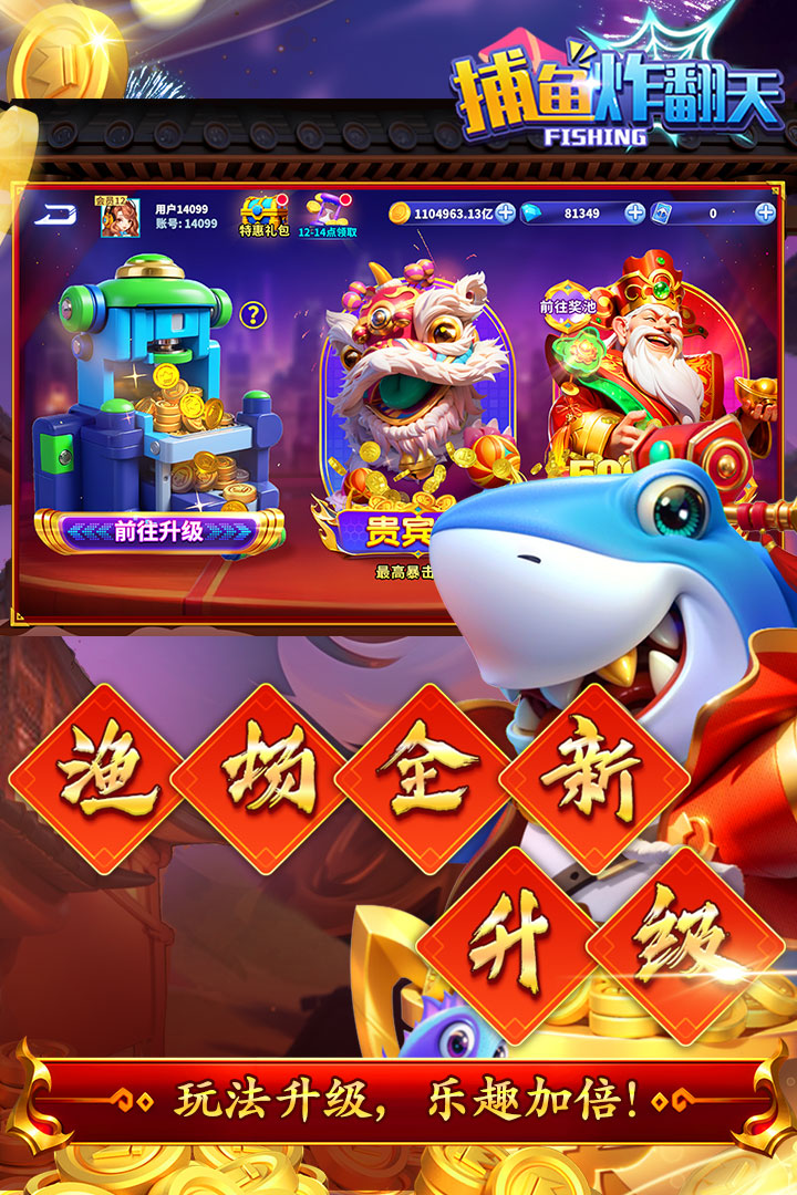 捕鱼炸翻天华为版 10.2.0.0 最新版 3