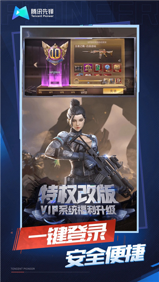 穿越火线云 5.0.1.4019306 最新版 4