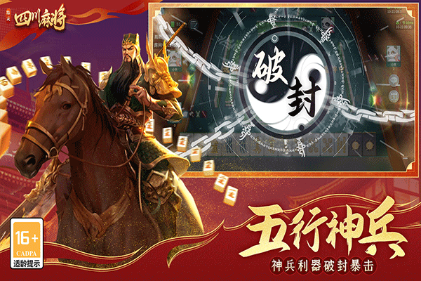 指尖四川麻将华为版 7.10.440 最新版 1
