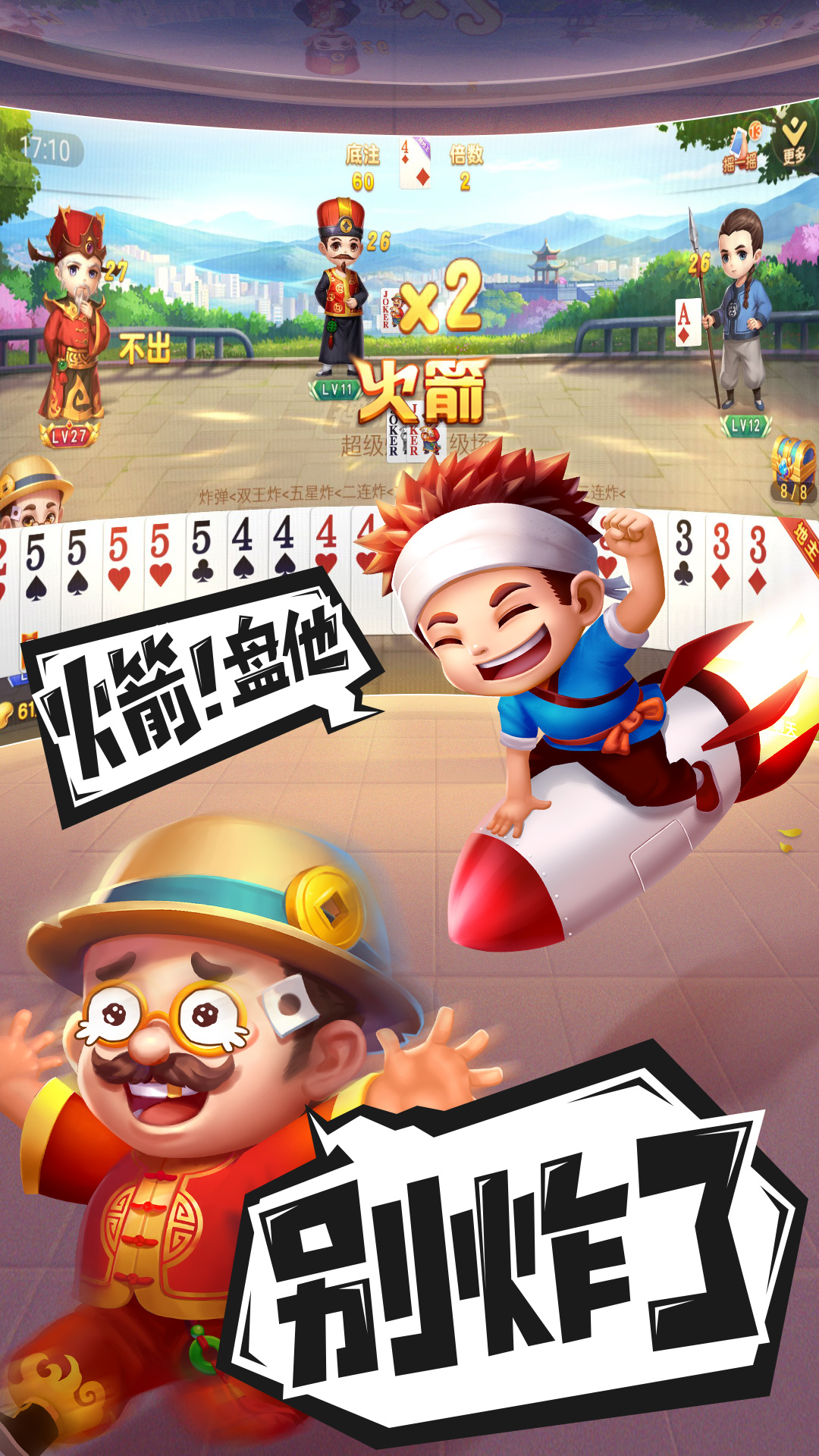 禅游斗地主不洗牌版 1.00.1350 安卓版 1
