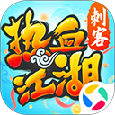 热血江湖应用宝版