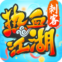 热血江湖360
