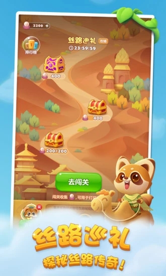 开心消消乐春节版 1.145 最新版 3