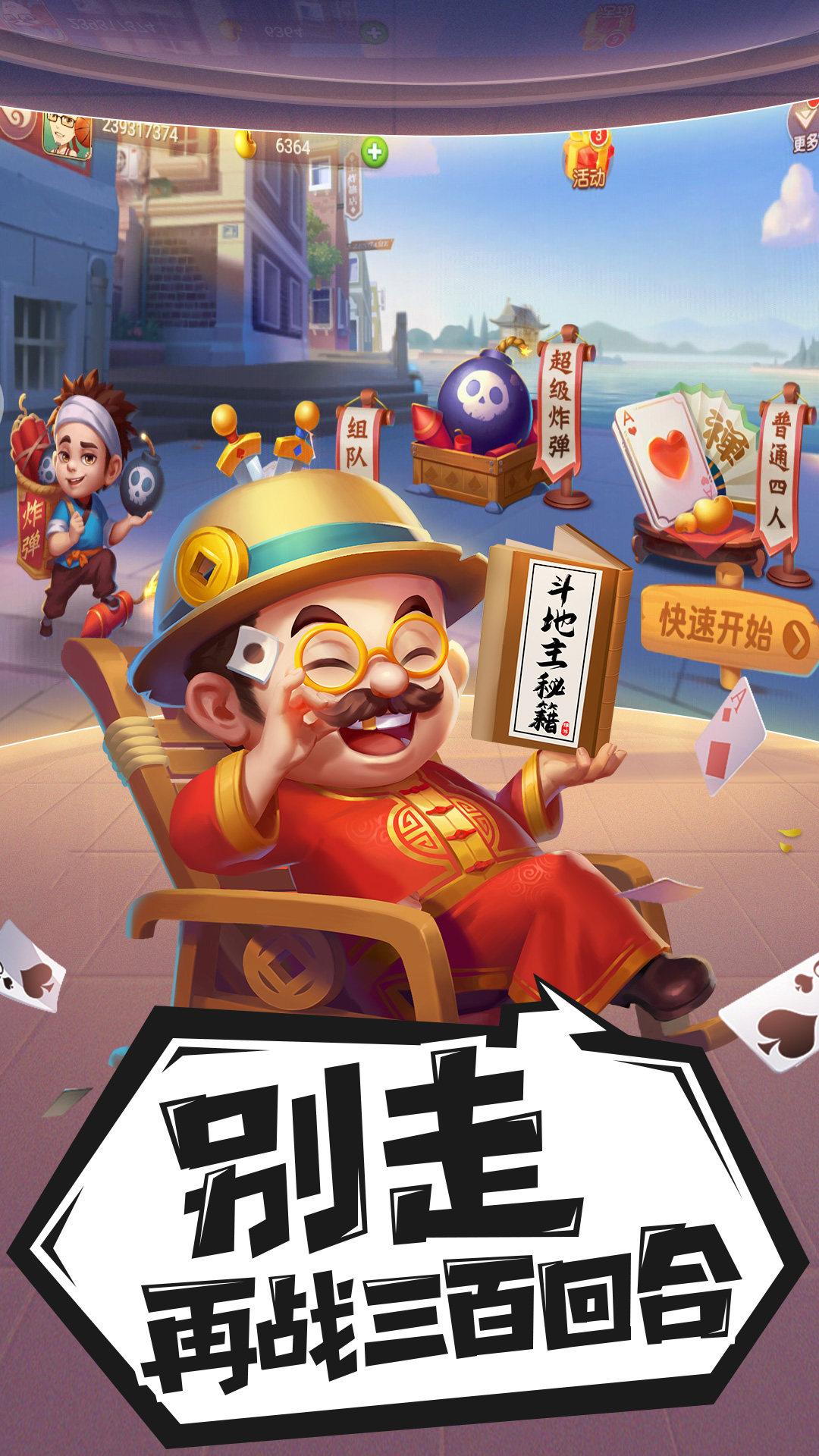 禅游斗地主不用实名认证的版本 1.00.1350 最新版 4