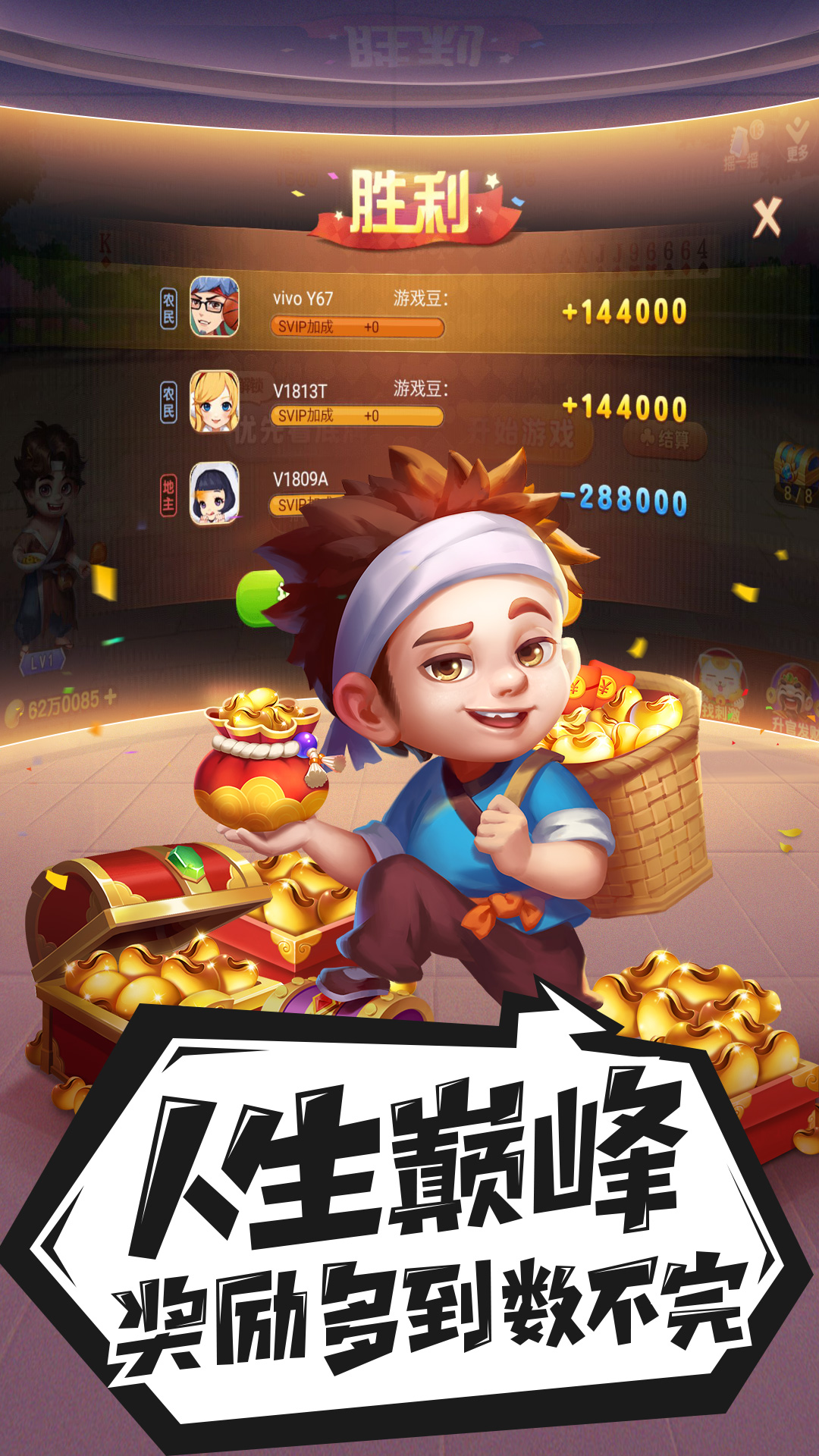 禅游斗地主带捕鱼版 1.00.1350 最新版 2