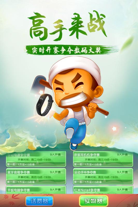 禅游斗地主疯狂大爆炸 1.00.1355 手机版 1