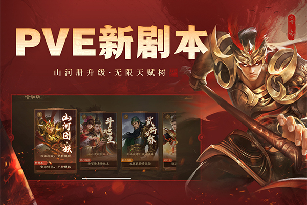 三国杀OL互通版九游版 3.7.8 最新版 2