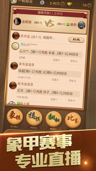 天天象棋九游版 4.2.7.2 最新版 2