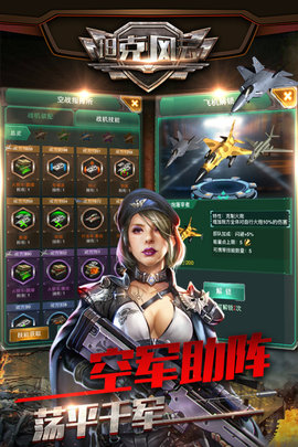 坦克风云ol应用宝版 1.6.14 安卓版 3