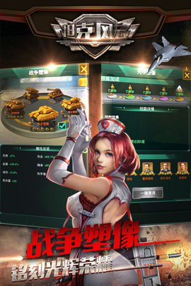 坦克风云ol应用宝版 1.6.14 安卓版 2