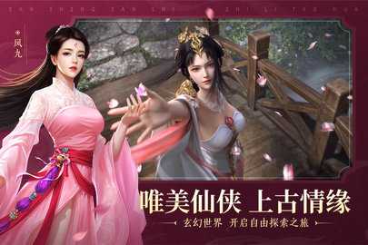 新三生三世十里桃花手游免费版 1.0.0 手机版 2