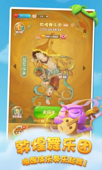 开心消消乐春节版 1.145 最新版 1