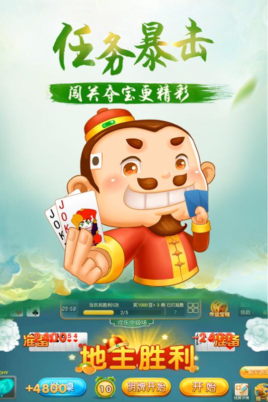 禅游斗地主疯狂大爆炸 1.00.1355 手机版 3