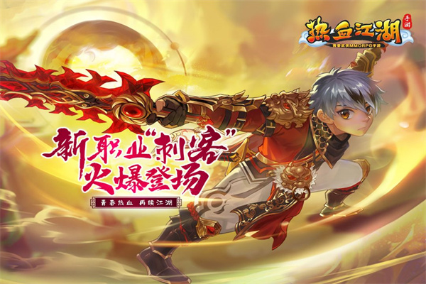 热血江湖台服 137.0 最新版 3