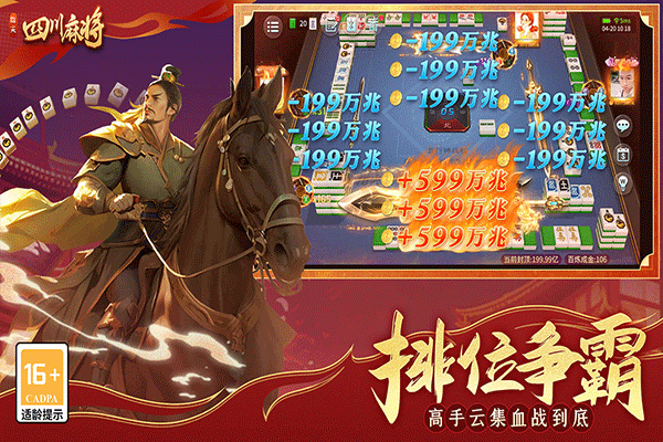 指尖四川麻将华为版 7.10.440 最新版 2