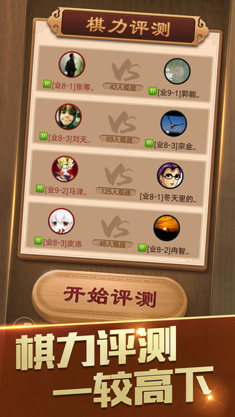 天天象棋百度版 4.2.8.2 安卓版 2