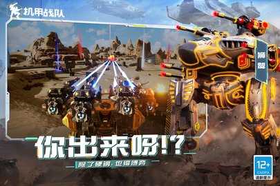 机甲战队九游 10.8.0 官方版 2