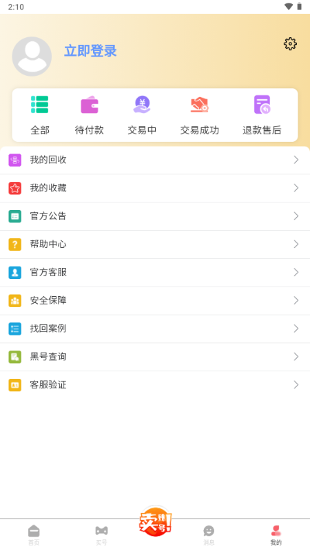 凌绝账号 4.0.1 最新版 0