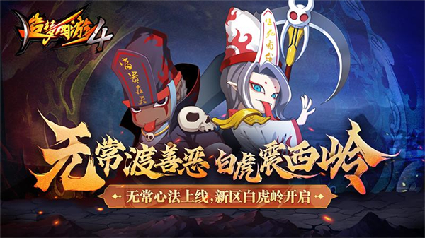 造梦西游4华为版本 3.0.1.4 最新版 4