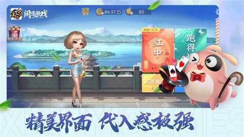 闲逸斗地主亲友版 2.2.16 最新版 2