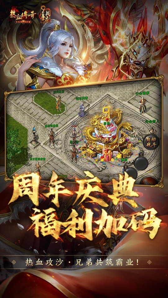 热血传奇官服百区 1.9.133.14934 最新版 4