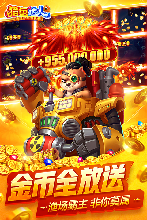 猎鱼达人h5 3.8.0.0 安卓版 1
