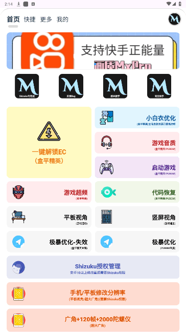 画质MxPro终极版 1.0 安卓版 3