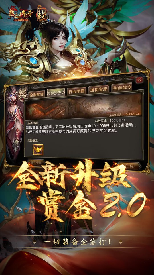 热血传奇官服百区 1.9.133.14934 最新版 3
