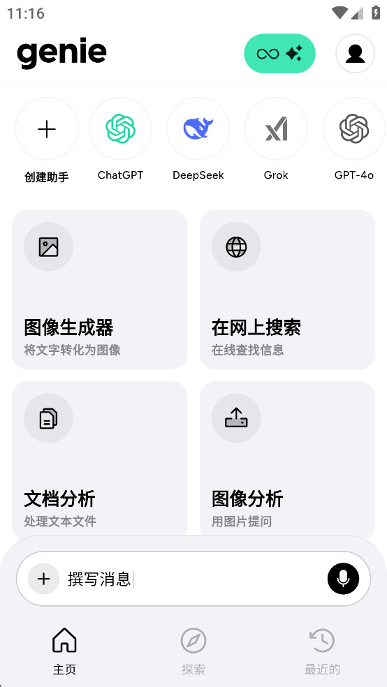 Genie 7.9.0 官方版 2