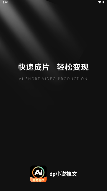 dp小说推文app最新版