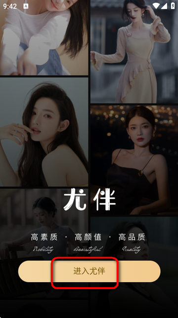 尤伴app最新版