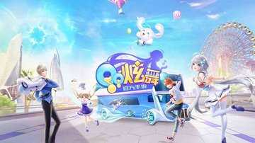 QQ炫舞手游