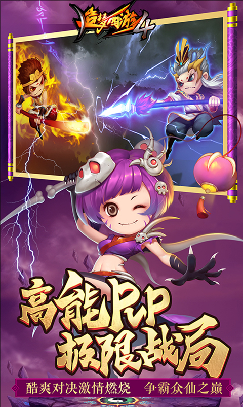 造梦西游4腾讯版 3.0.1.3 最新版 1