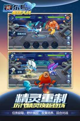 赛尔号星球大战内购版 7.1 最新版 3