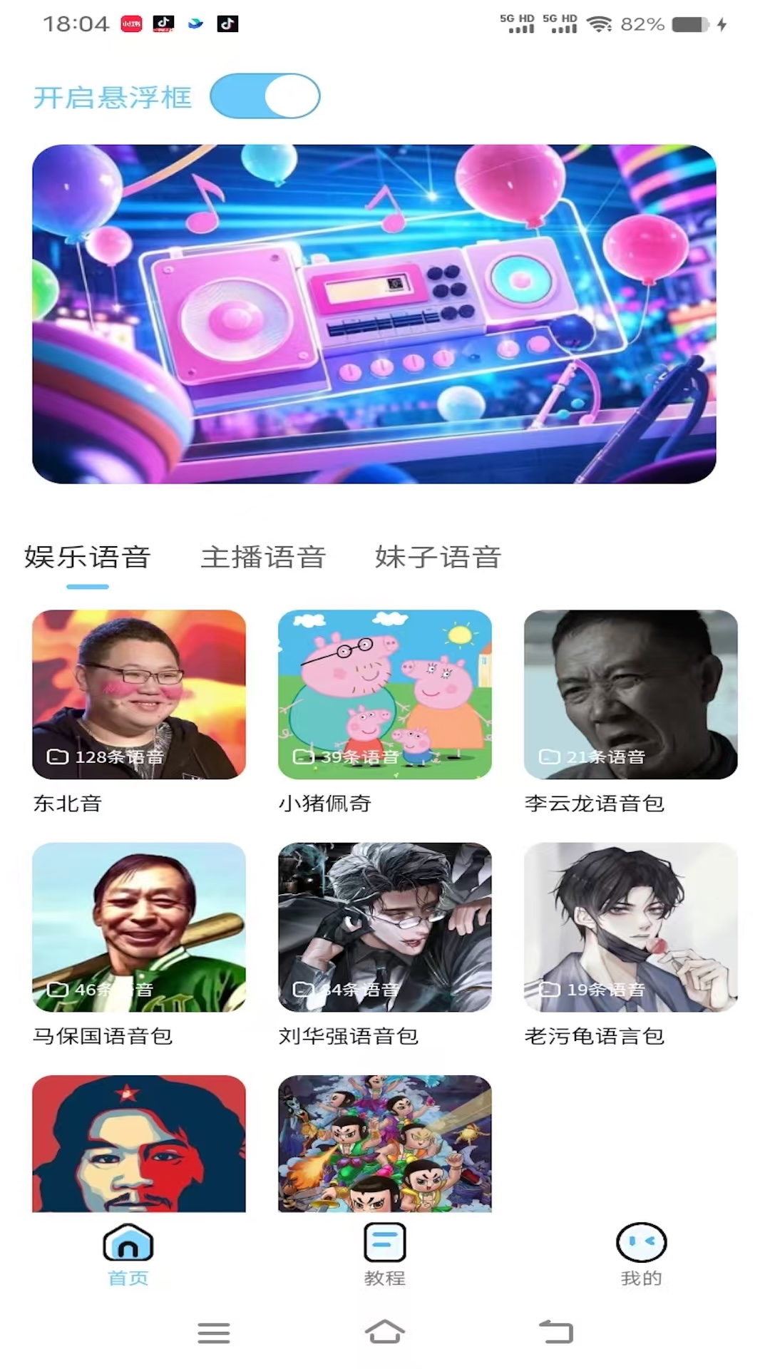 AI优变声器 1.0.0 安卓版 3