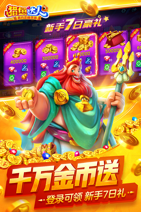 猎鱼达人九游版 3.8.0.0 官方版 4